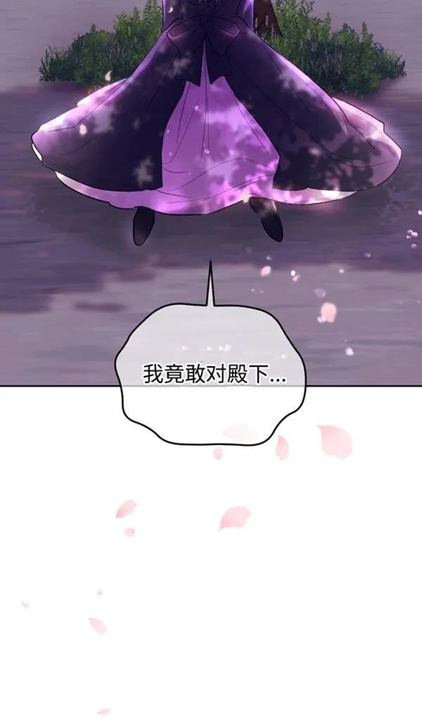 女仆手握暴君的狗链 第15话 第99页