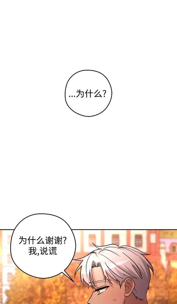 女仆手握暴君的狗链 第15话 第20页