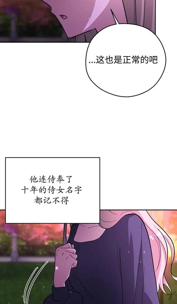 女仆手握暴君的狗链 第15话 第51页