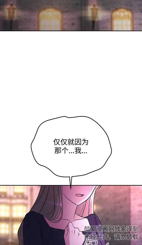 女仆手握暴君的狗链 第15话 第83页