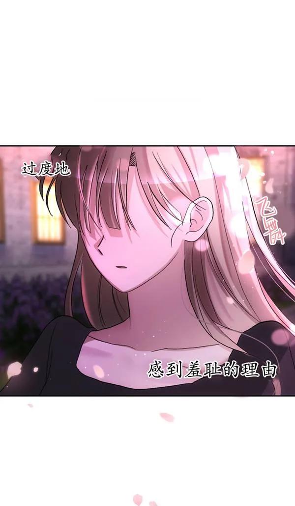 女仆手握暴君的狗链 第15话 第91页