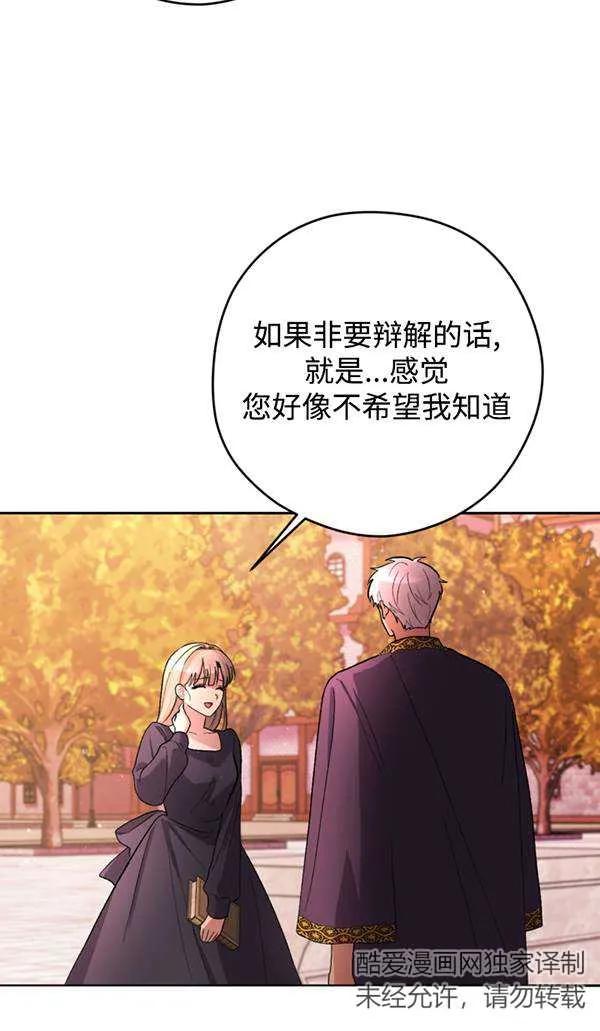 女仆手握暴君的狗链 第15话 第19页