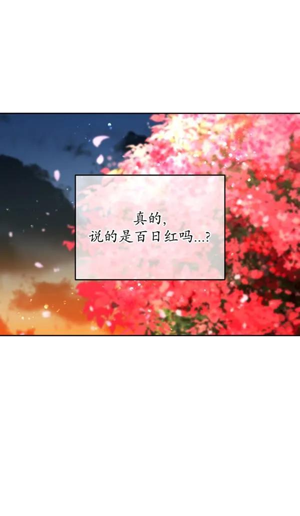 女仆手握暴君的狗链 第15话 第78页