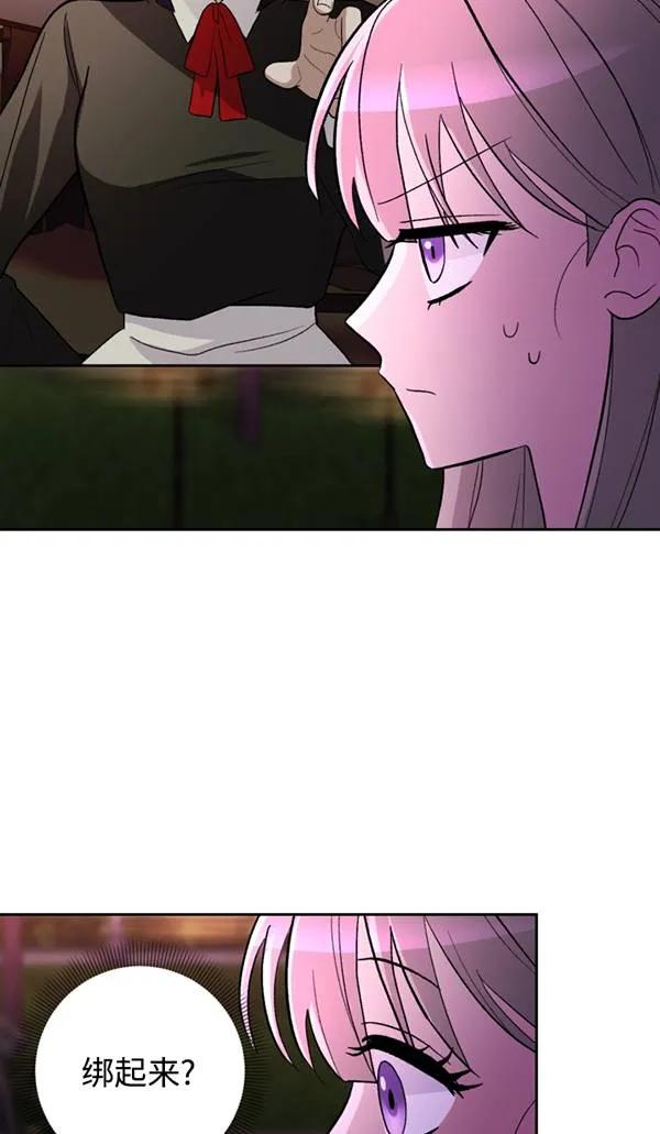 女仆手握暴君的狗链 第15话 第67页