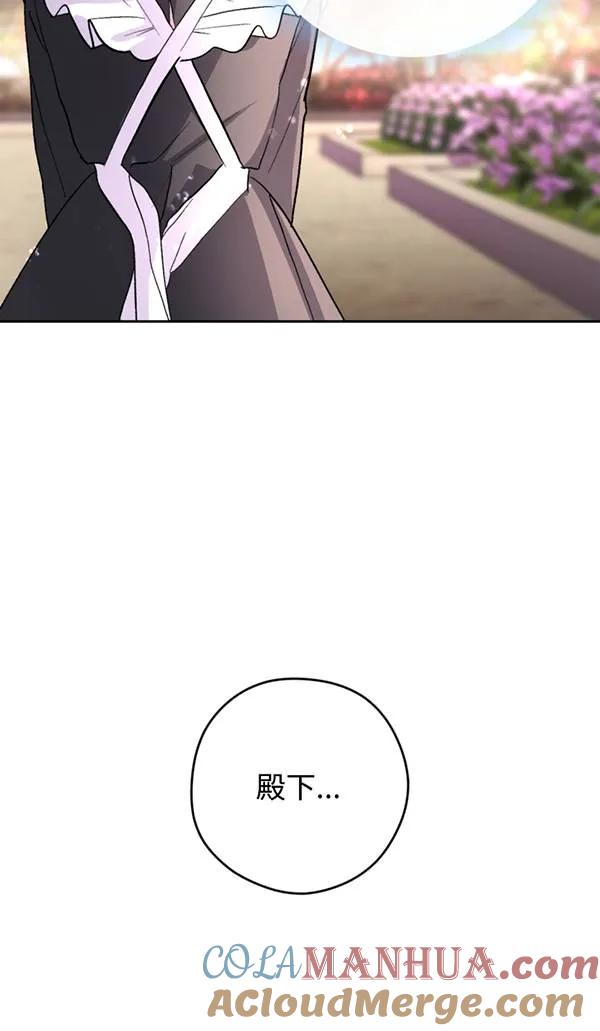 女仆手握暴君的狗链 第15话 第77页