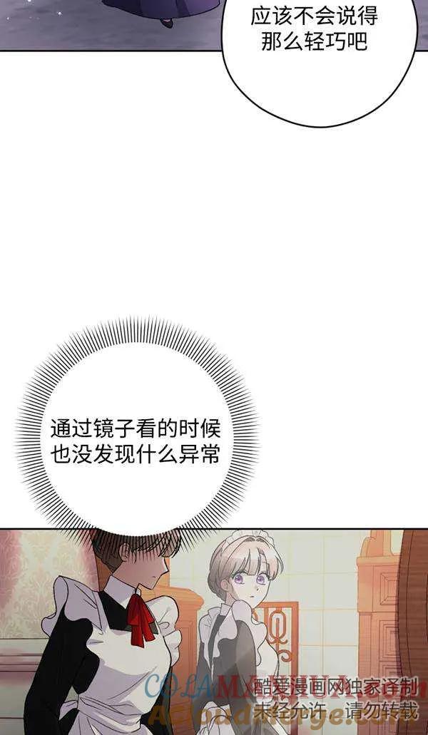 女仆手握暴君的狗链 第15话 第69页