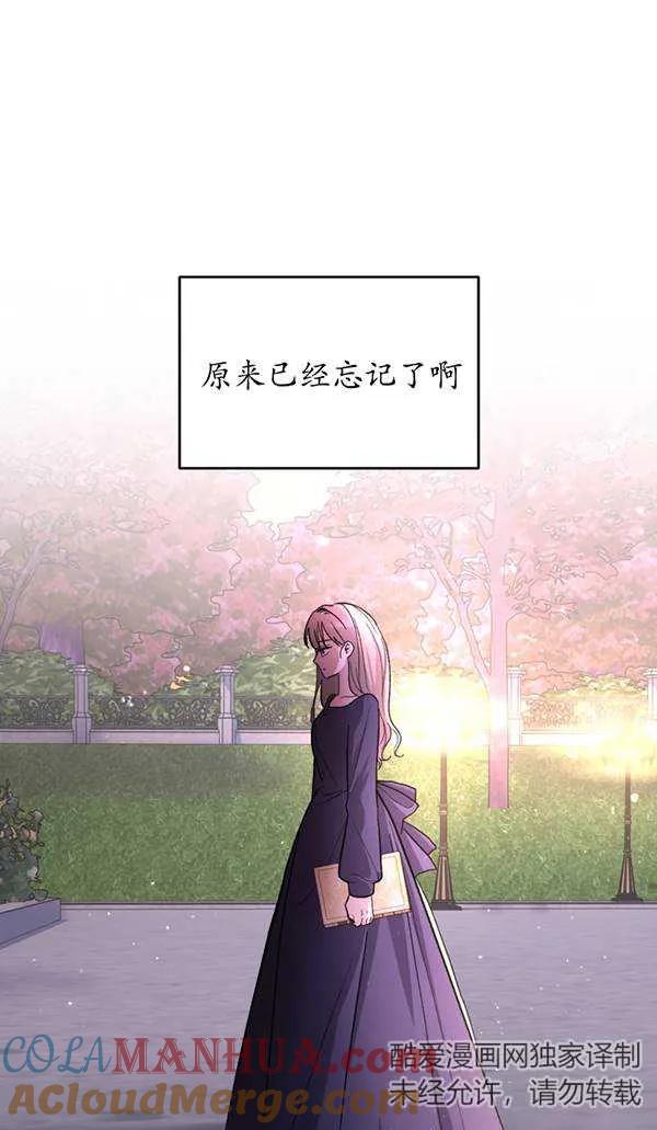 女仆手握暴君的狗链 第15话 第49页