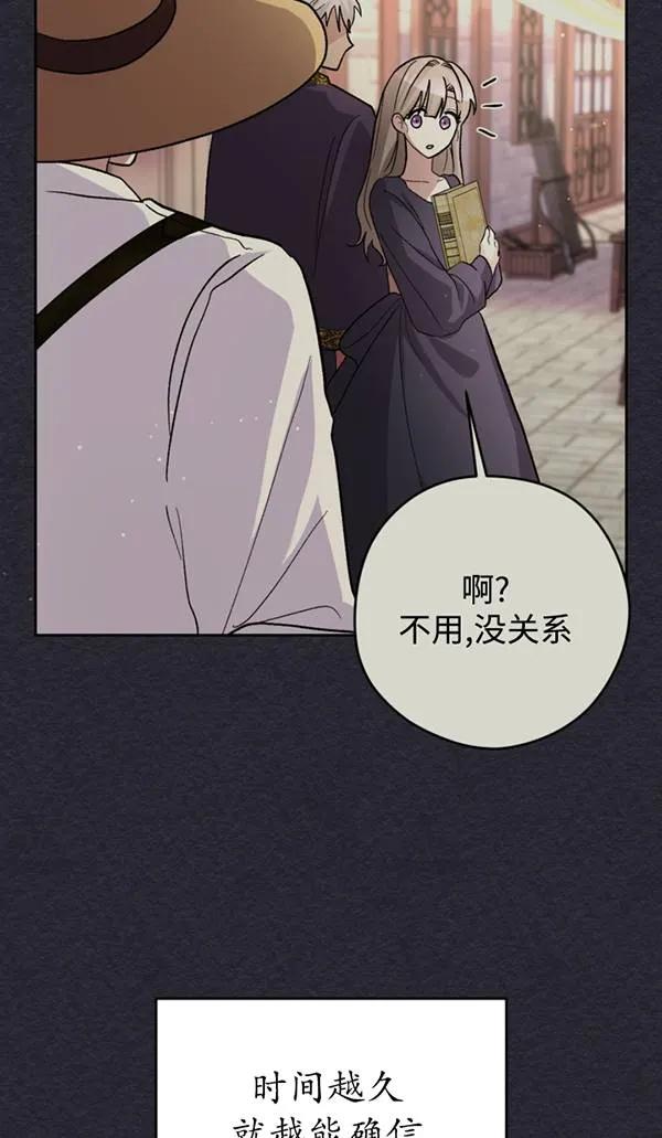 女仆手握暴君的狗链 第15话 第47页
