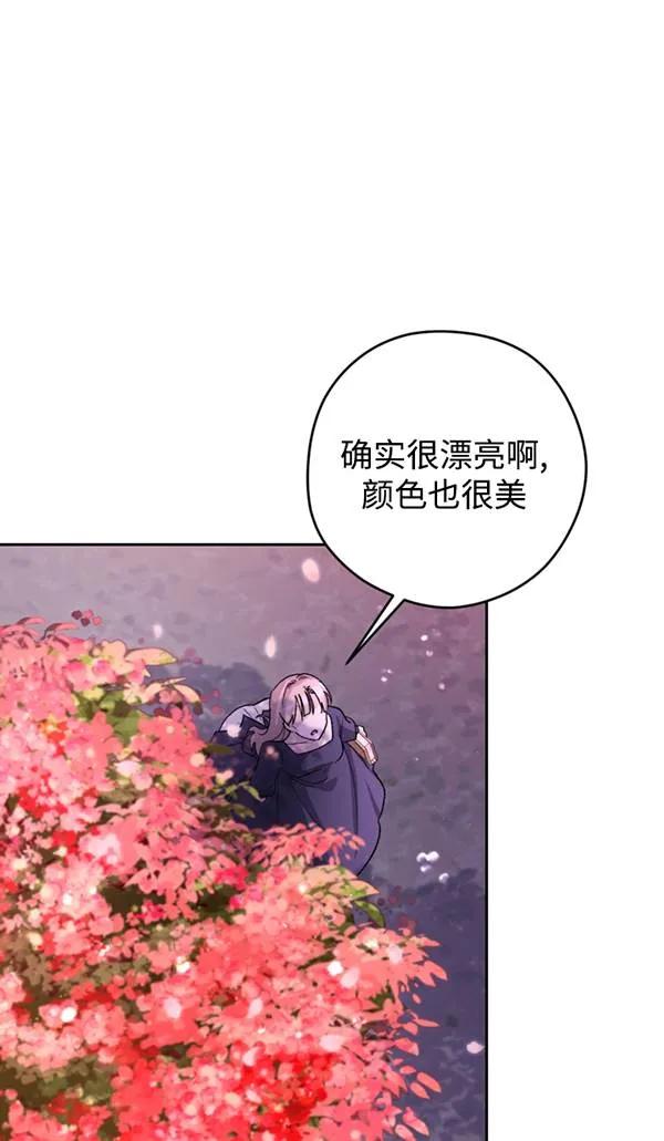 女仆手握暴君的狗链 第15话 第62页