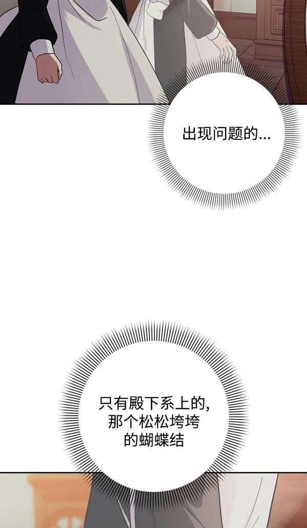 女仆手握暴君的狗链 第15话 第70页