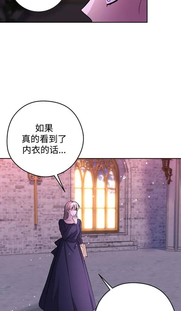 女仆手握暴君的狗链 第15话 第68页