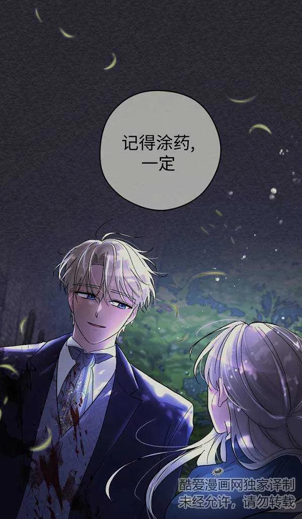 女仆手握暴君的狗链 第15话 第55页