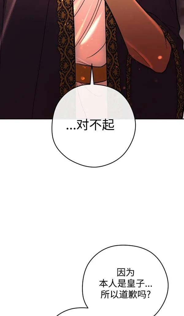 女仆手握暴君的狗链 第15话 第4页