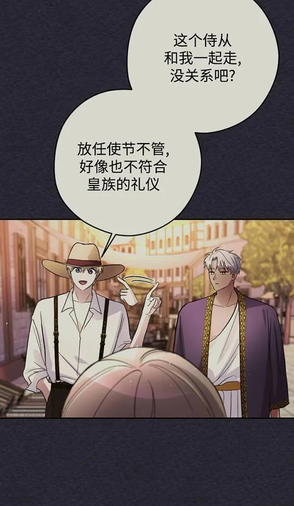 女仆手握暴君的狗链 第15话 第44页