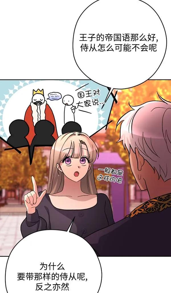 女仆手握暴君的狗链 第15话 第16页