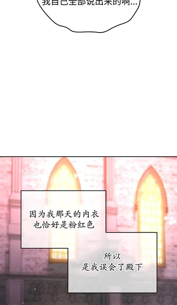女仆手握暴君的狗链 第15话 第82页