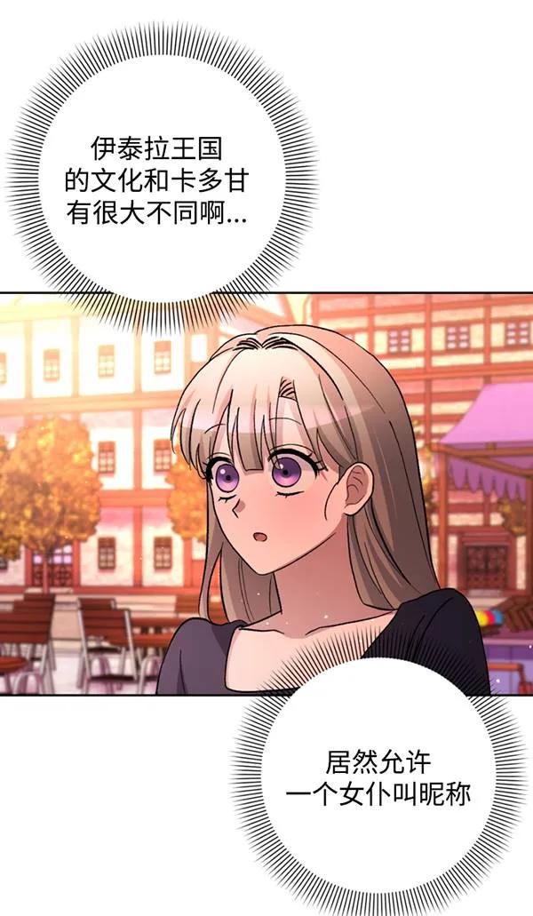 女仆手握暴君的狗链 第15话 第27页
