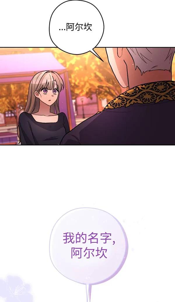 女仆手握暴君的狗链 第15话 第24页