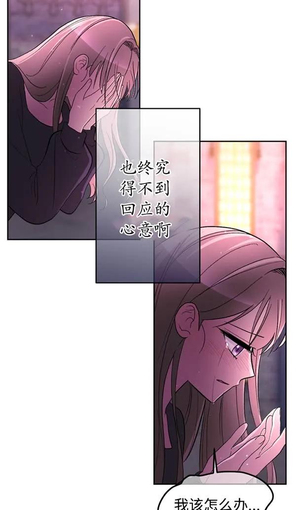 女仆手握暴君的狗链 第15话 第96页