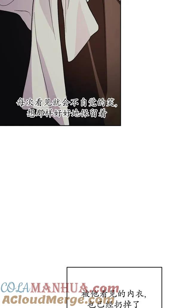 女仆手握暴君的狗链 第15话 第85页