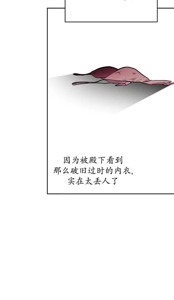 女仆手握暴君的狗链 第15话 第86页