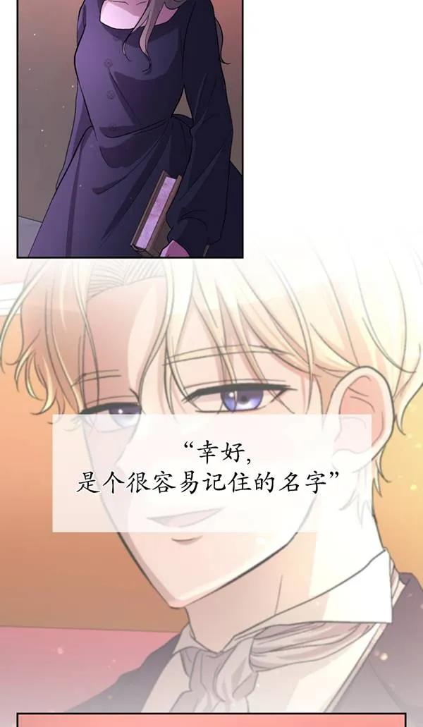女仆手握暴君的狗链 第15话 第40页