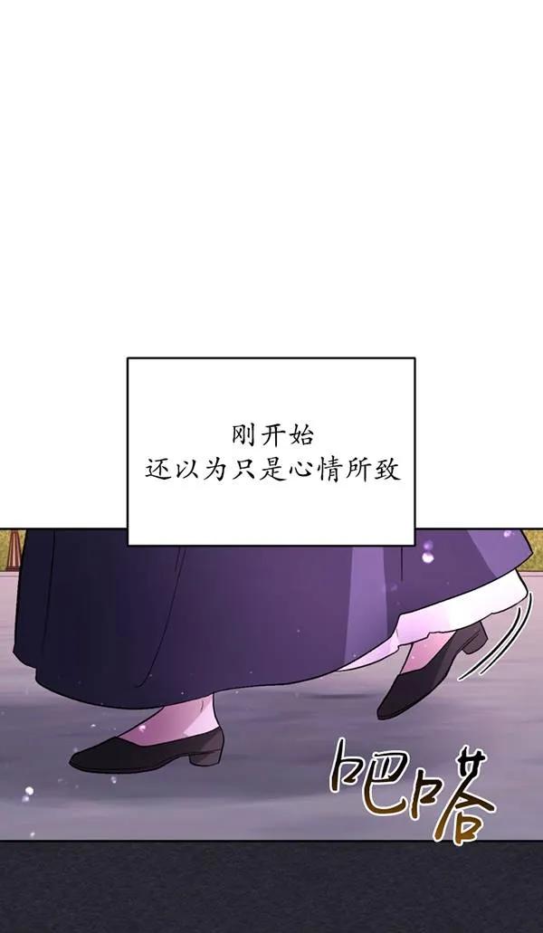 女仆手握暴君的狗链 第15话 第42页