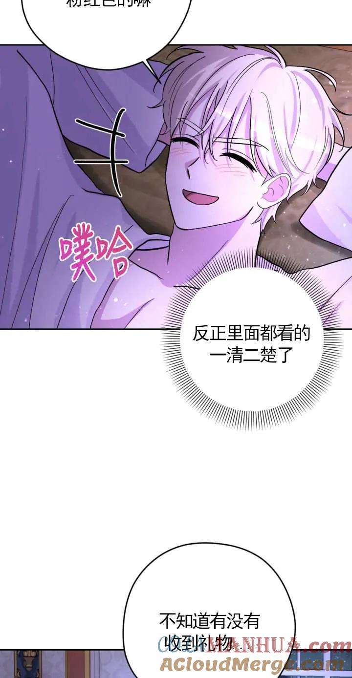 女仆手握暴君的狗链 第16话 第58页