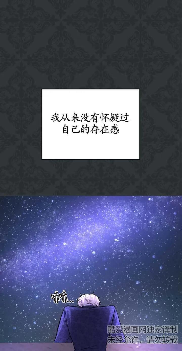 女仆手握暴君的狗链 第16话 第50页