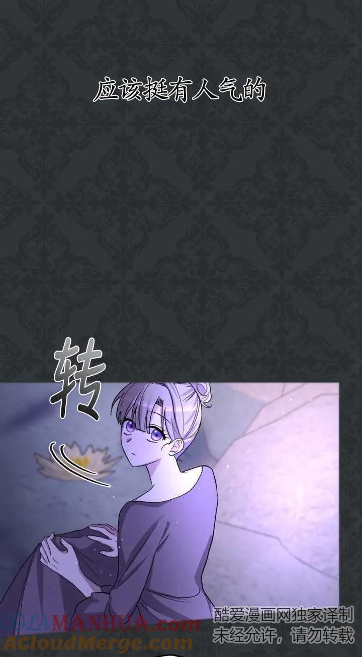 女仆手握暴君的狗链 第16话 第34页