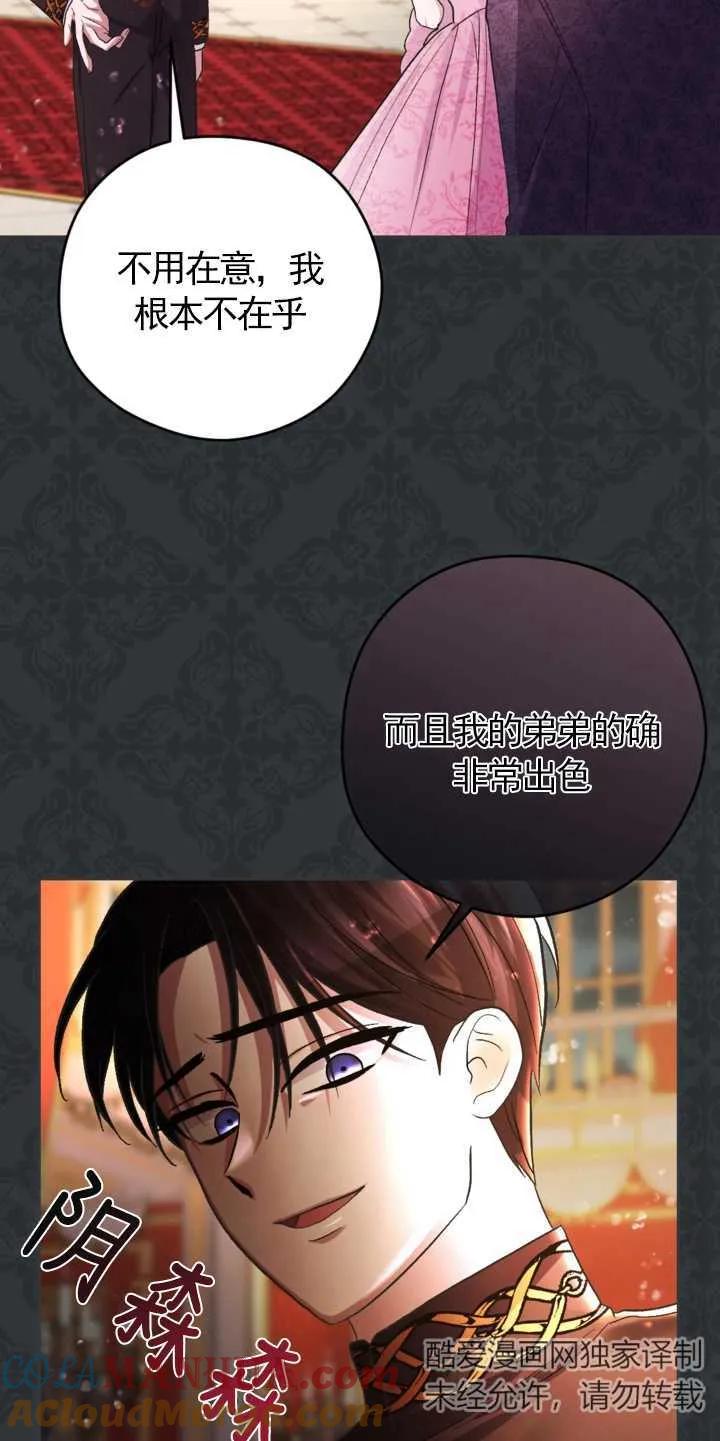 女仆手握暴君的狗链 第16话 第10页