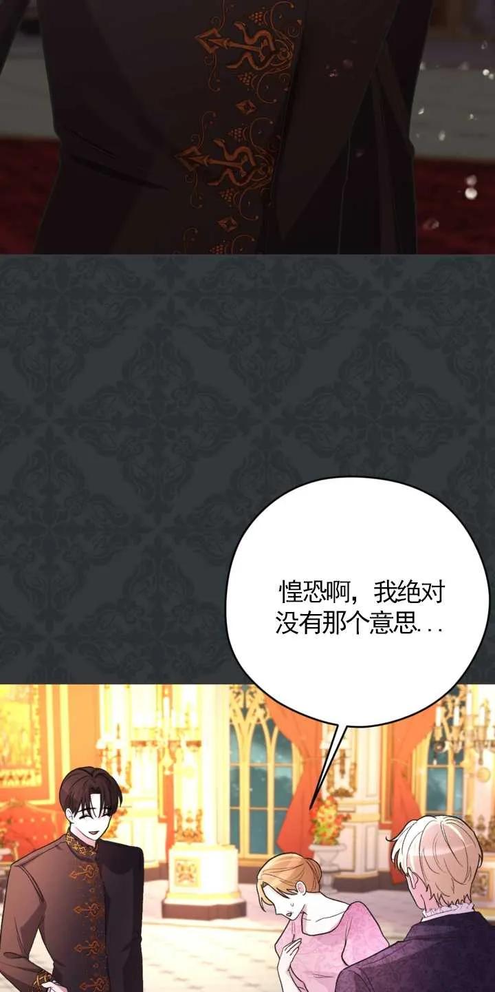 女仆手握暴君的狗链 第16话 第9页