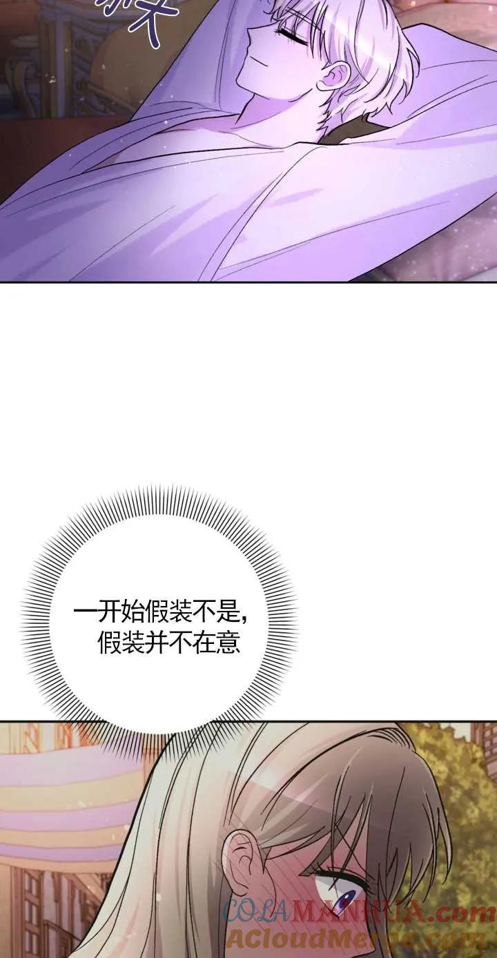 女仆手握暴君的狗链 第16话 第55页