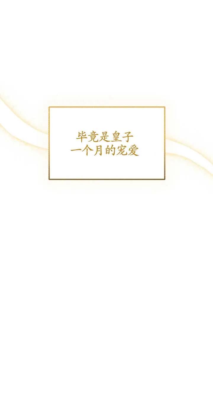 女仆手握暴君的狗链 第16话 第62页