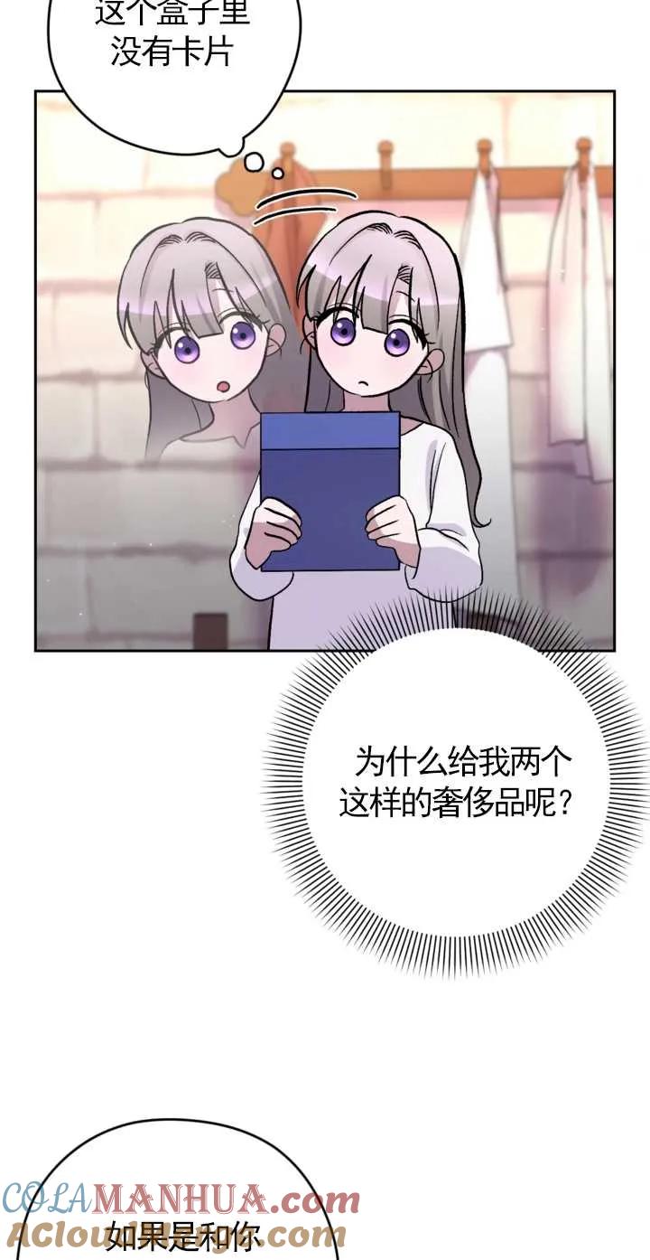 女仆手握暴君的狗链 第16话 第76页
