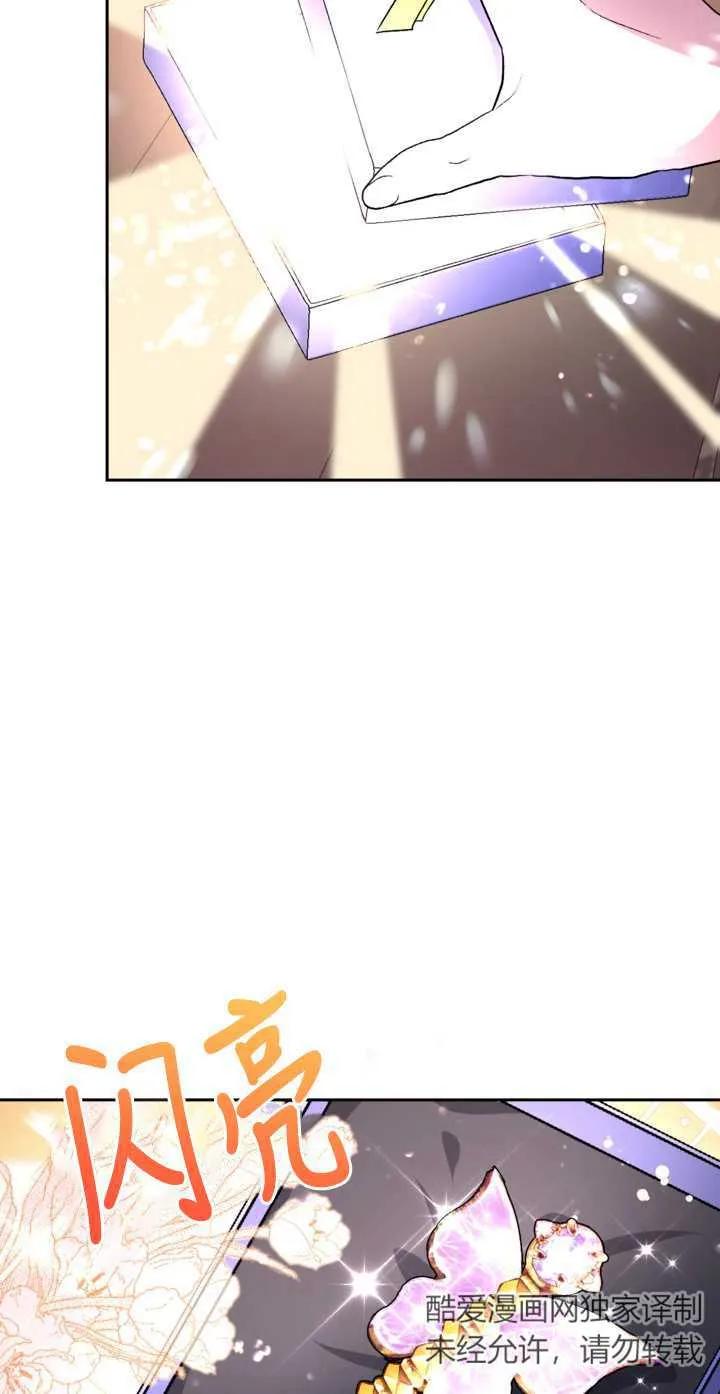 女仆手握暴君的狗链 第16话 第74页