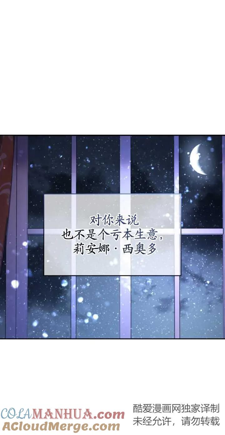 女仆手握暴君的狗链 第16话 第61页