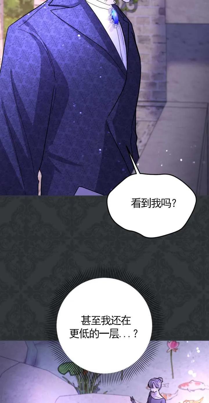 女仆手握暴君的狗链 第16话 第44页