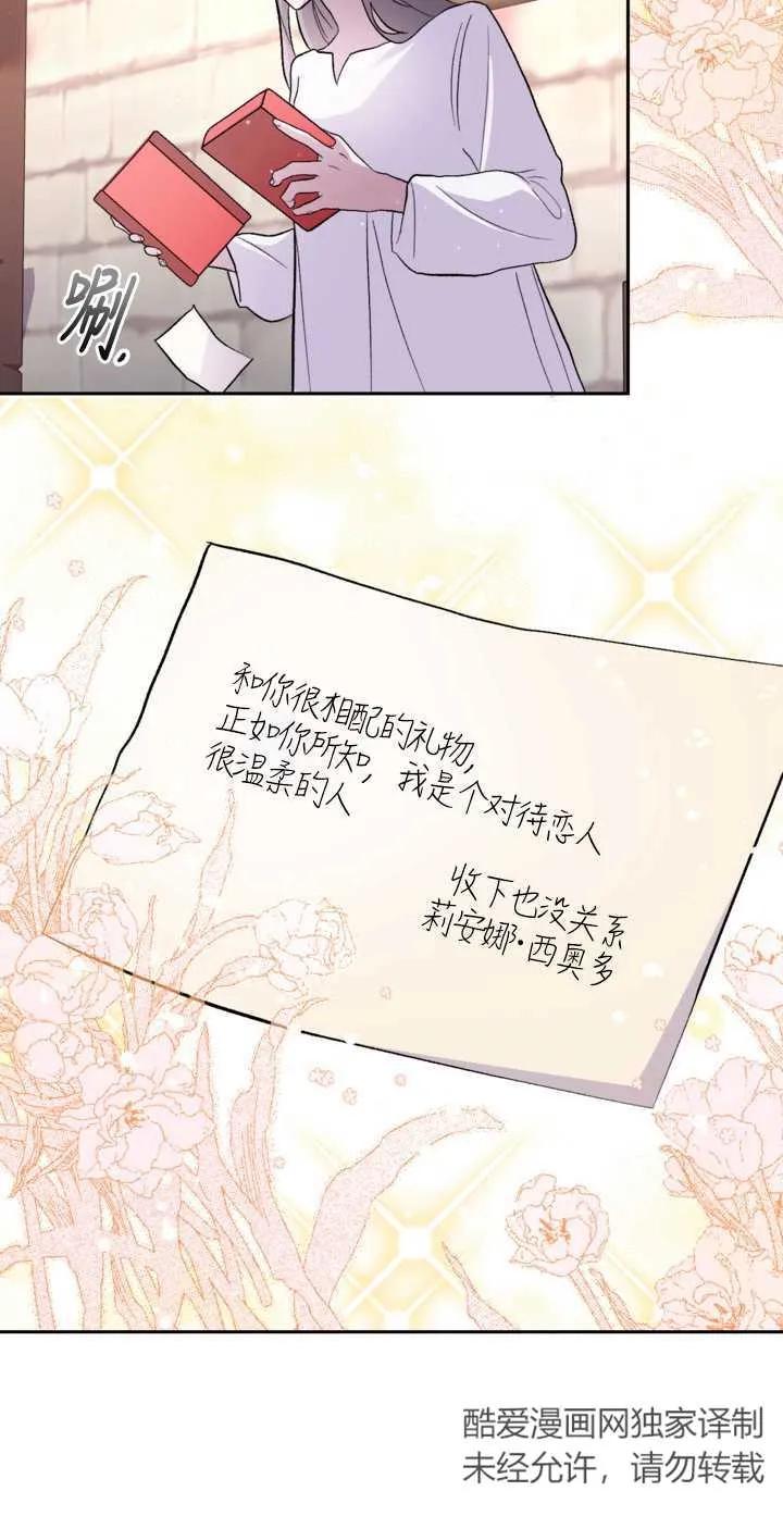 女仆手握暴君的狗链 第16话 第69页
