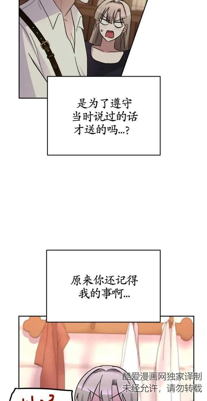 女仆手握暴君的狗链 第16话 第78页