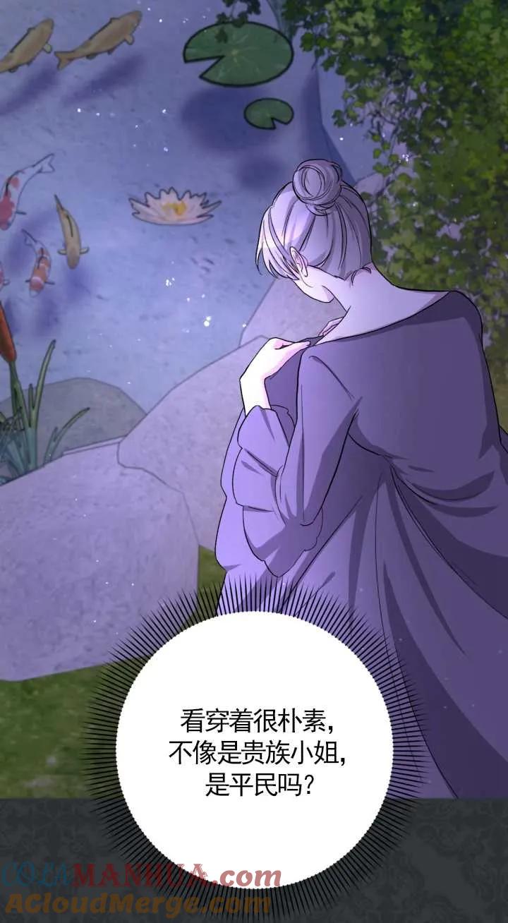 女仆手握暴君的狗链 第16话 第28页