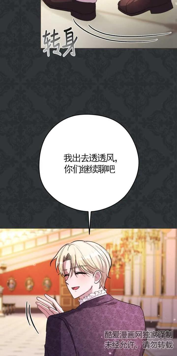 女仆手握暴君的狗链 第16话 第14页
