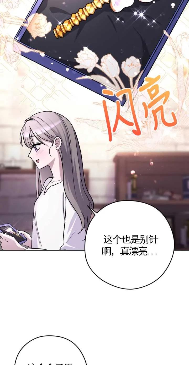 女仆手握暴君的狗链 第16话 第75页