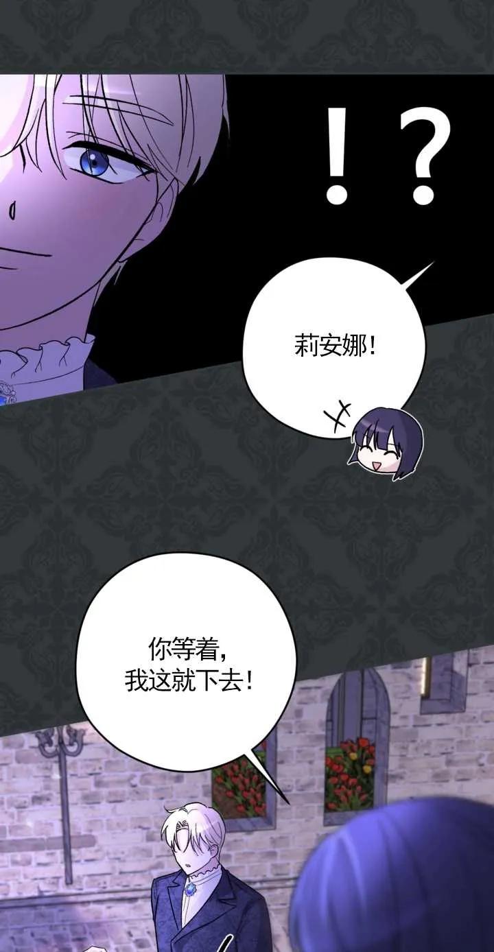 女仆手握暴君的狗链 第16话 第41页
