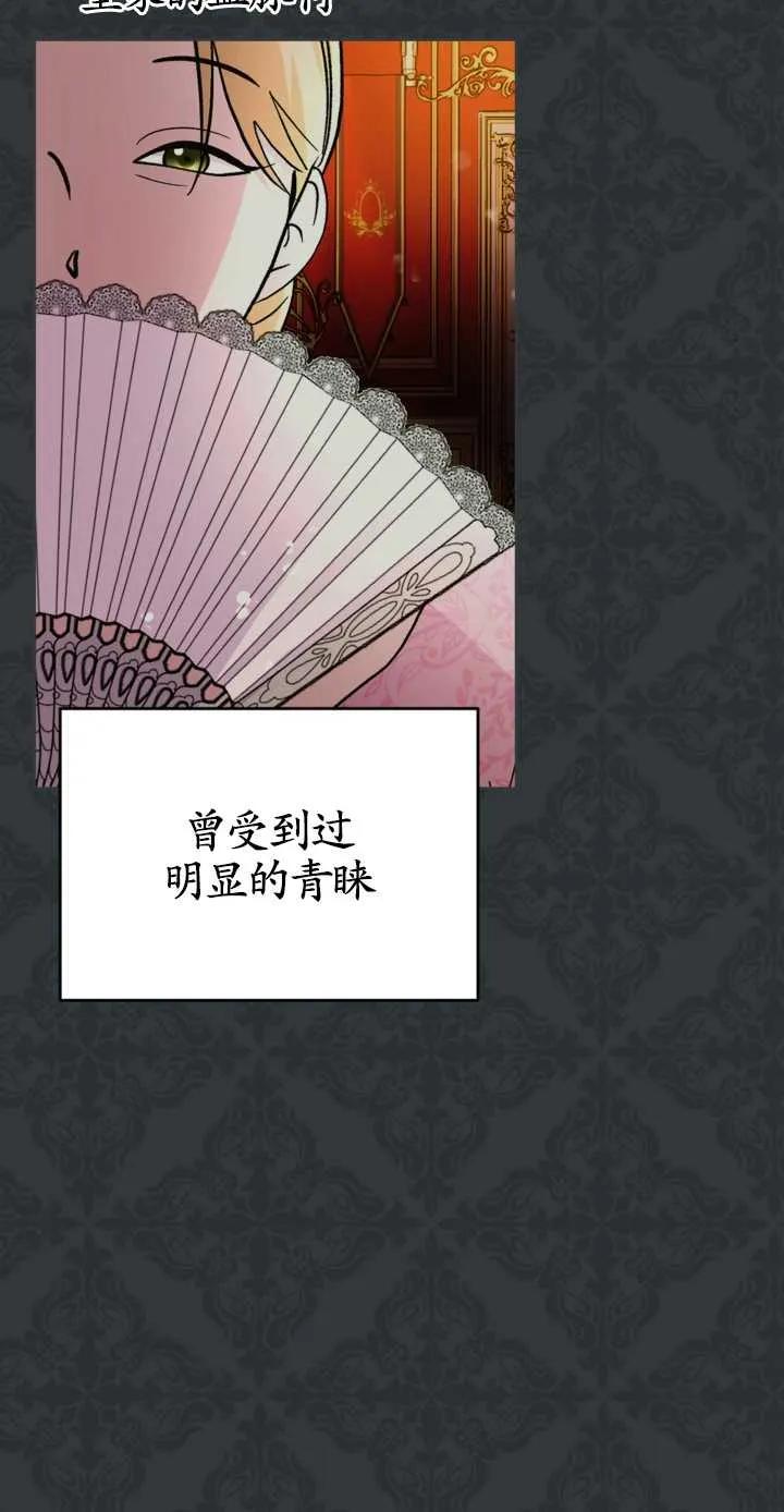 女仆手握暴君的狗链 第16话 第48页