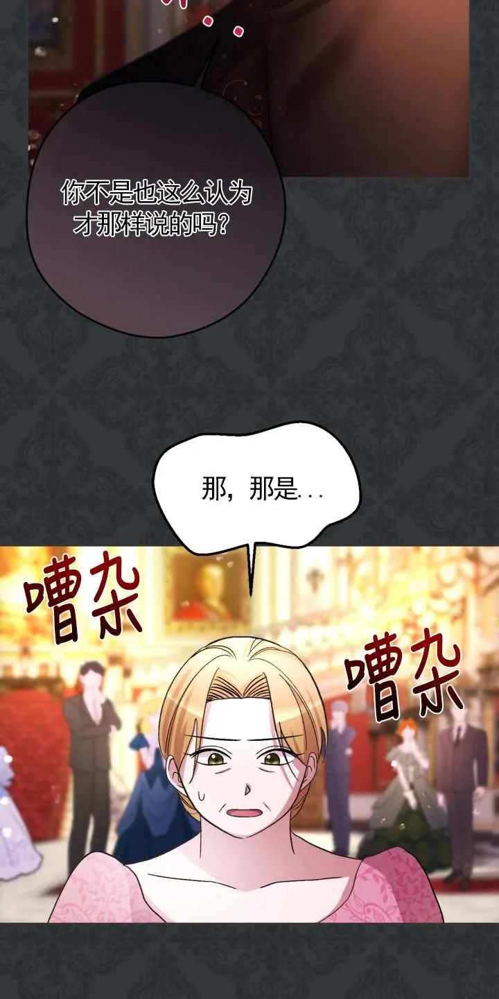 女仆手握暴君的狗链 第16话 第11页