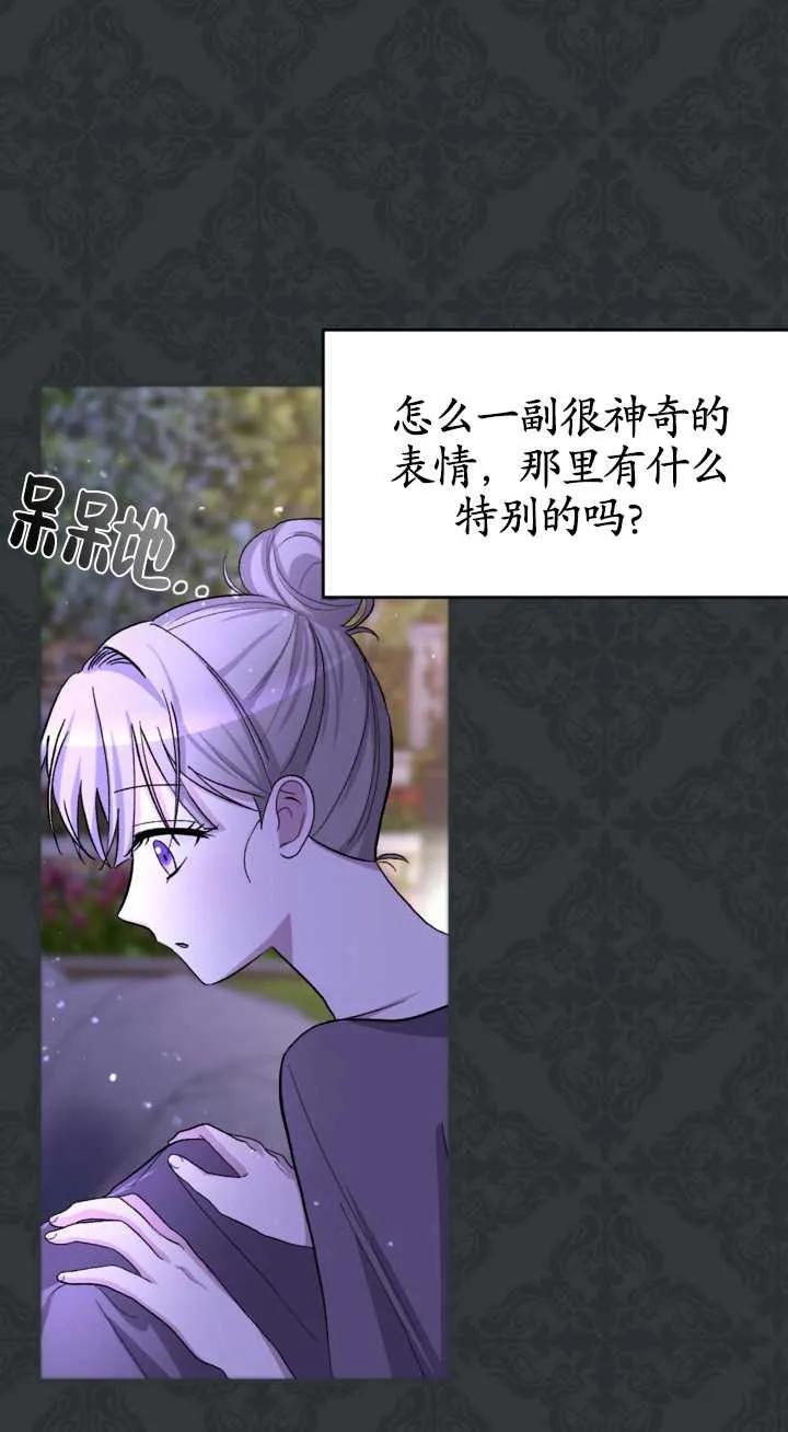 女仆手握暴君的狗链 第16话 第30页
