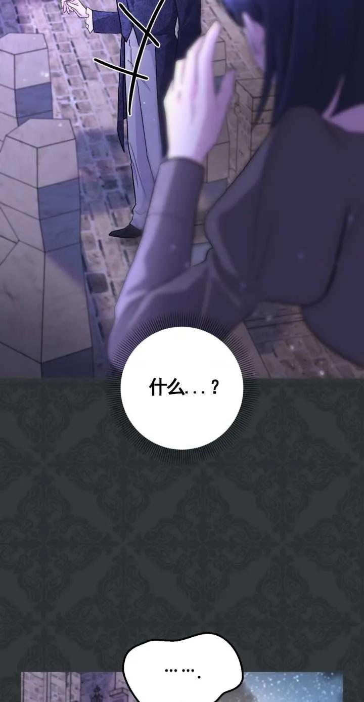 女仆手握暴君的狗链 第16话 第42页