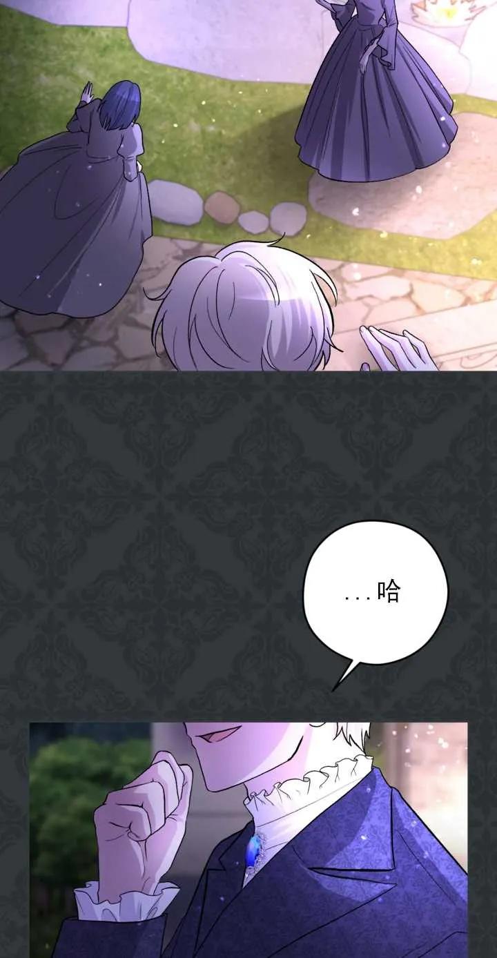 女仆手握暴君的狗链 第16话 第45页