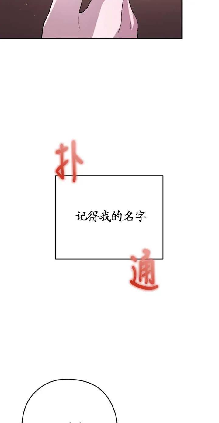 女仆手握暴君的狗链 第16话 第71页